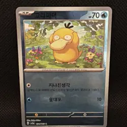 Psyduck - (Poke Ball Pattern) 054/165 Sv2a: Pokemon Card 151 Holo (Korean) P258 - Image 2