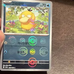 Psyduck - (Poke Ball Pattern) 054/165 Sv2a: Pokemon Card 151 Holo (Korean) P258 - Image 3