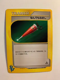 Pokemon Card / Carte Full Heal 132/141 VS SERIE 1ED - - Image 1