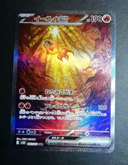 Chi-Yu ex SAR 092/071 SV2D Clay Burst - Pokemon Card Japanese Scarlet & Violet - Image 1