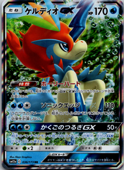 Keldeo GX 036/173 SM12a Tag Team GX All Stars Japanese Pokemon Card [NM] - Image 1