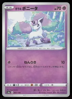 Galarian Ponyta 067/190 Shiny Star V Pokemon Japanese Holo Near Mint - Image 1
