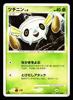 Nincada 014/100 Common Beat of the Frontier Pt3 2009 Pokemon Japanese LP - Image 1