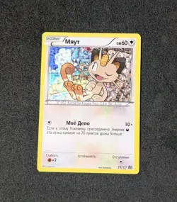 Pokemon TCG Russian XY Meowth 11/12 #11 McDonalds Happy Meal Promo Rare - Image 2