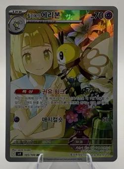 Pokemon Lillie's Ribombee 105/100 Sv9: Battle Partners Art Rare Holo 70HP - Image 1