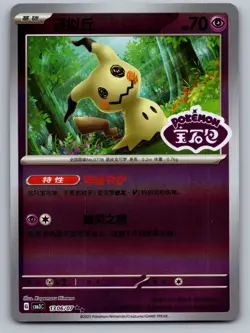 Mimikyu 1306/07 Gem Pack Volume 3 Pokemon Near Mint (Stamped) - Image 1