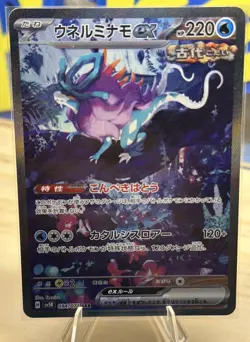 Walking Wake ex SAR SV5K 094/071 Wild Force Pokemon Card Japanese - Image 1