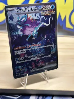 Walking Wake ex SAR SV5K 094/071 Wild Force Pokemon Card Japanese - Image 3
