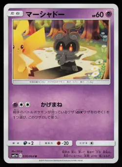 Marshadow 030/064 Uncommon Remix Bout Pokemon Japanese Near Mint - Image 1