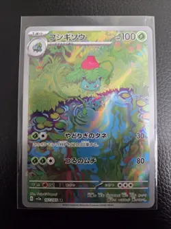 Ivysaur AR 167/165 Art Rare Holo sv2a Scarlet & Violet Pokemon 151 Japanese - NM - Image 1