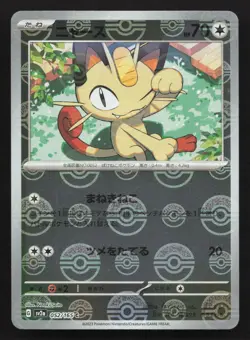 Meowth 052/165 151 NM Japanese Pokemon Card TCG - Image 1