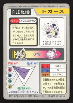 Koffing NO. 109 Bandai Carddass Series 3-4 HP Japanese Pokemon Card TCG - Image 2