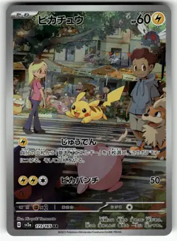 Pikachu 173/165 Art Rare SV2a: Pokemon Card 151 Pokemon Japanese Near Mint - Image 1