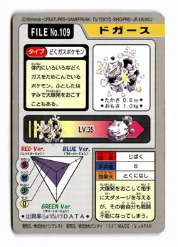 POKEMON JAPANESE KOFFING NO. 109 BANDAI CARDDASS SERIES 3-4 DAMAGED - Image 2