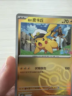 Pokemon TCG S-Chinese Gem Pack Vol.5 CBB5C 01 05/07 Pikachu HOLO Masterball - Image 2