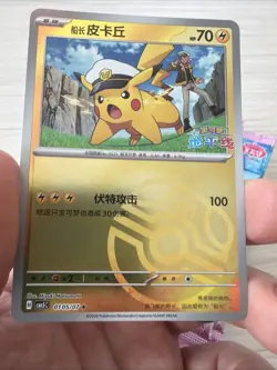 Pokemon TCG S-Chinese Gem Pack Vol.5 CBB5C 01 05/07 Pikachu HOLO Masterball - Image 4