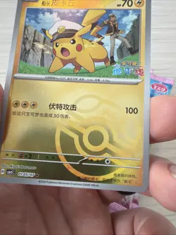 Pokemon TCG S-Chinese Gem Pack Vol.5 CBB5C 01 05/07 Pikachu HOLO Masterball - Image 5