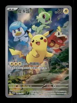 Chinese Pikachu 004/SV-P Precious Gem Promo Full Art Holo Pokemon TCG 2025 NM - Image 1