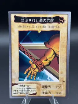 Right Arm of the Forbidden One No.40 Bandai Japanese Yugioh Lightly Played - Image 1