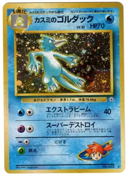 Misty's Golduck No. 055 Gym Heroes Japanese Holo Pokemon Card - Great Cond. - Image 2