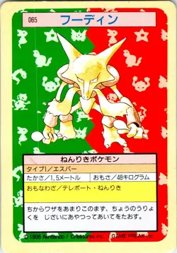 ALAKAZAM NO. 065 JAPANESE TOPSUN LP - Image 1