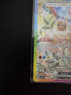 Eevee ex 223/187 Sv8a: Terastal Fest Ex Holo (Japanese) Pokemon TCG NM - Image 3