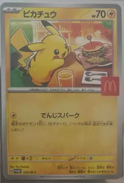 Pikachu - 020/M-P 020/M-P M-P Promotional Cards Regular (Japanese) - Image 1