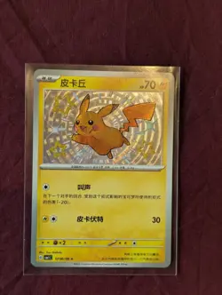 Pokemon S-Chinese Pikachu Baby shiny S 0706/09 CBB1C Gem Pack Horizon - Image 1
