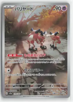 Mr. Mime 179/165 SV2a: Pokemon Card 151 Pokemon Japanese Near Mint Art Rare - Image 1