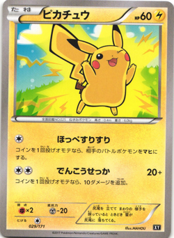 Pikachu 029/171 The Best of XY Japanese Pokemon Card Near Mint - Image 1