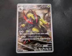 Haxorus AR 152/086 Japanese SV11B Black & White Japanese Pokemon Card NM - Image 1