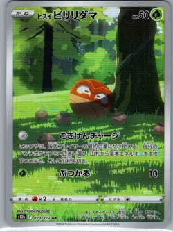 Hisuian Voltorb 173/172 Japanese S12a: VSTAR Universe - Pokemon Card - NM - Image 1