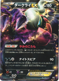 Darkrai EX 012/048 XY Extra Regulation Box Japanese Holo Rare Pokemon Card NM - Image 1