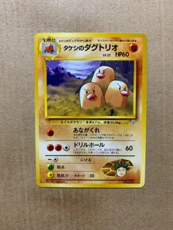 Japanese Brock's Dugtrio No. 051 Gym Heroes - Rare Pokemon Card - NM/M - Image 1