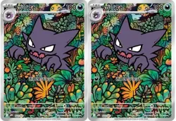 Pokemon Card Haunter AR x2 022/021 MBG Mega Gengar ex Japanese - Image 1