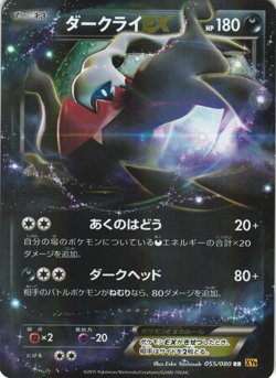 Darkrai EX 055/080 Rage of the Broken Heavens XY9 1Ed Japanese Holo Pokemon Card - Image 1