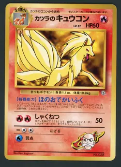 Blaine's Ninetales Challenge from the Darkness Rare (Japanese) NM Pokemon Card - Image 1