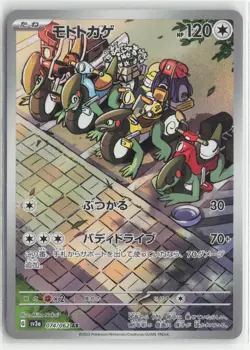 Cyclizar 074/062 Raging Surf Pokemon Japanese Near Mint Art Rare - Image 1