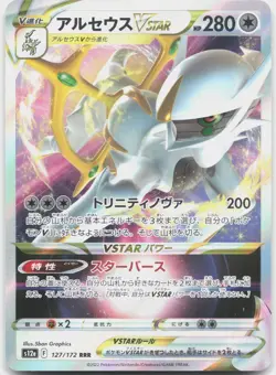 Arceus VSTAR 127/172 Triple Rare VSTAR Universe Pokemon Japanese Near Mint - Image 1