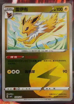JolteonEX Pokemon Gem Pack Vol. 2 - Masterball, Pokeball, Energy, Rotary, Stars - Image 2