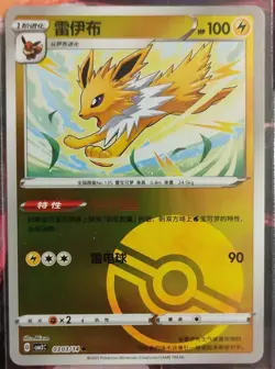 JolteonEX Pokemon Gem Pack Vol. 2 - Masterball, Pokeball, Energy, Rotary, Stars - Image 3