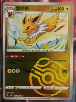 JolteonEX Pokemon Gem Pack Vol. 2 - Masterball, Pokeball, Energy, Rotary, Stars - Image 4