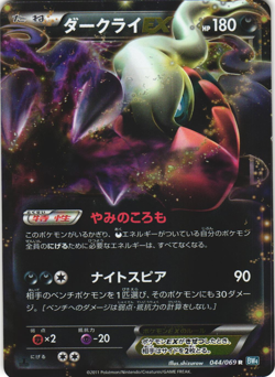 Darkrai EX 044/069 Dark Rush BW4 1st Ed Japanese Holo Rare Pokemon Card NM - Image 1