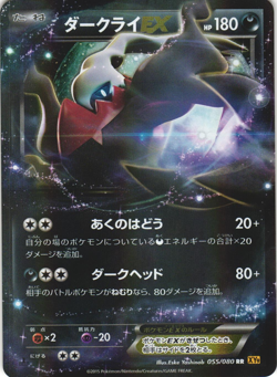 Darkrai EX 055/080 Rage of the Broken Heavens XY9 1Ed Japanese Holo Pokemon Card - Image 1