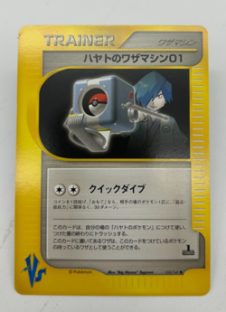 Falkner's TM 01 Trainer Japanese Pokemon Card VS Series 1st ED 2001 - 103/141 - Image 1