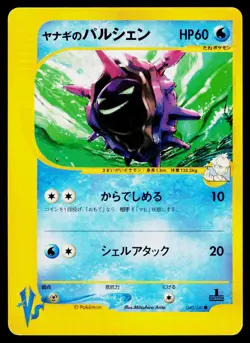 Pryce's Cloyster 040/141 Common VS Series Pokemon Japanese Near Mint - Image 1