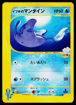 Clair's Mantine 051/141 Common VS Series Pokemon Japanese Near Mint - Image 1