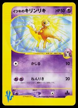 Will's Girafarig 078/141 Common VS Series Pokemon Japanese Near Mint - Image 1