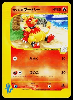 Karen's Magmar 088/141 Common VS Series Pokemon Japanese Near Mint - Image 1