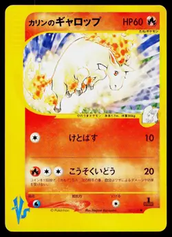 Karen's Rapidash 087/141 Common VS Series Pokemon Japanese Near Mint - Image 1